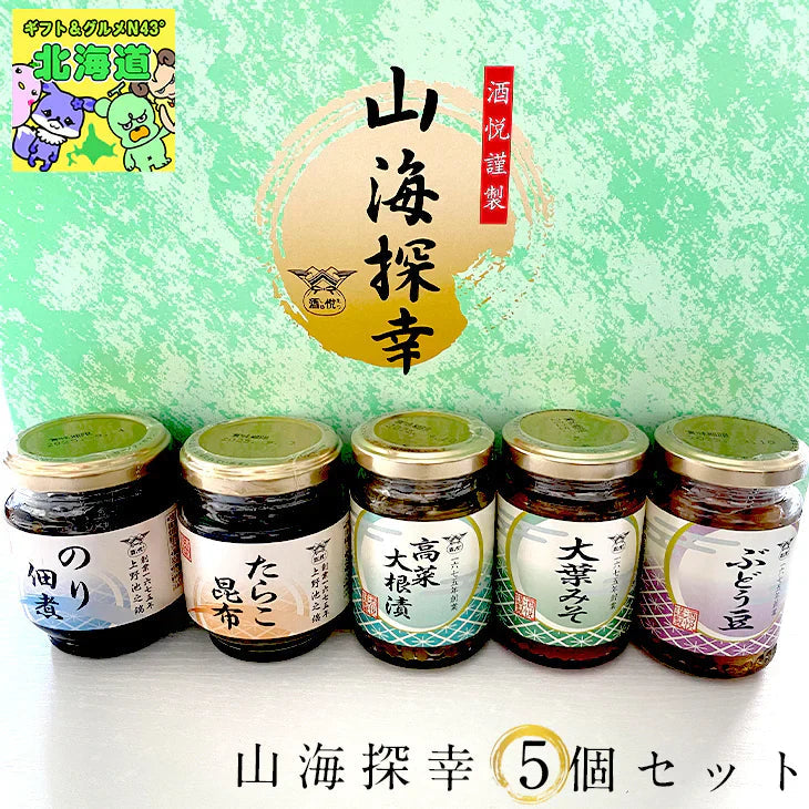【今だけお値下げ】 めずらしい！ばら売り 酒悦　山海探幸 5個セット