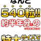 約半年分たっぷり大容量グルコサミン+コンドロイチン+コラーゲン540粒