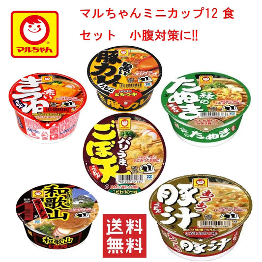 東洋水産 マルちゃん まめ鴨だしそば 赤いきつね 緑のたぬき 豚カレー 天ぷらうどん ごぼ天うどん 和歌山ラーメン 激めん 12食セット 関東圏送料無料