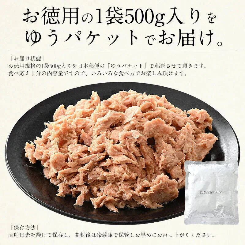 ツナフレーク 500g ライトツナフレーク キハダマグロ ライトツナ 醤油漬フレーク まぐろ マグロ 鮪 ツナ 鮪フレーク まぐろフレーク キハダマグロ ［送料無料］［ゆうパケット］ 母の日 プレゼント ギフト  母の日思いの 健康 実用的 父の日 子供 孫【エコ得】【プチプラ特集】 ※ポスト投函商品の発送は1～2週間前後になります