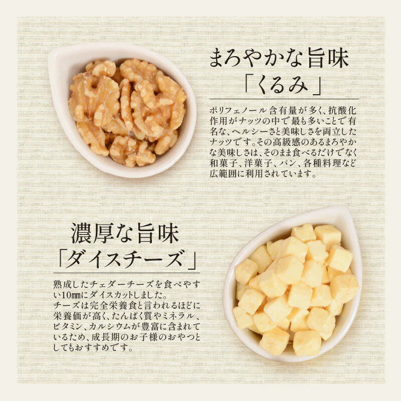 おつまみチーズナッツ 450g ミックスナッツ アーモンド カシューナッツ くるみ ダイスチーズ 食塩不使用 加工オイル不使用［送料無料］［ポスト投函］実用的 ギフト プレゼント