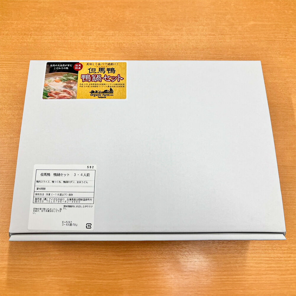 但馬鴨 鴨鍋セット 3～4人前 ギフト箱入り 鴨肉【送料込み】【お届け不可地域：北海道・沖縄・離島】