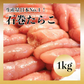 石巻加工 本格たらこ 1kg[ギフトにもおすすめの1本物！]石巻たらこマルイチ/食品/海鮮/魚卵/粒子/プチプチ/明太子もおいしい/敬老の日ギフト/お中元/お歳暮に/切れ子・バラコではございません