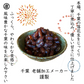 千葉県産落花生の甘煮 180g×2袋(360g) 甘露煮