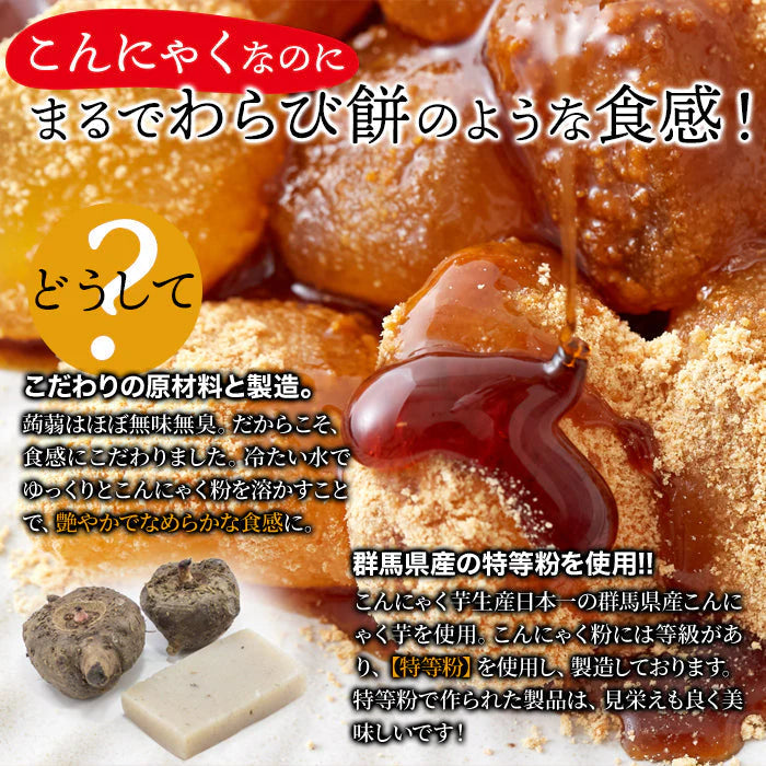 まるでわらび餅!!【お徳用】こんにゃくで作ったわらび餅130g×5袋（黒蜜・きなこ付き） ゆうパケット