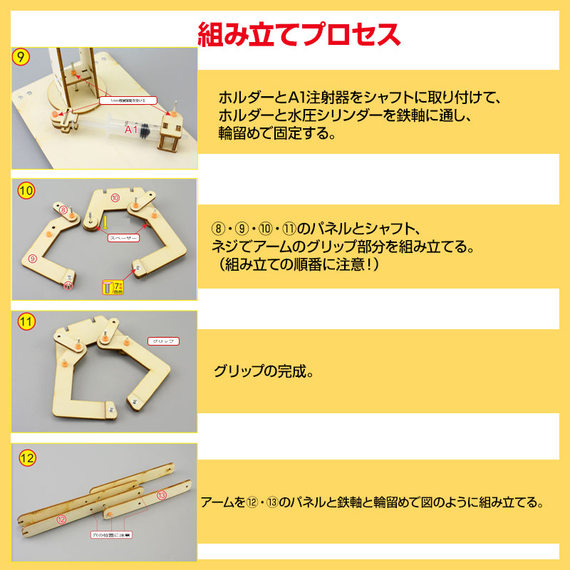 水圧式 ロボットアーム 工作キット 科学 小学生 子供 おもちゃ 圧力 ロボットハンド 自由研究 夏休み 冬休み 理科 科学 図工 プレゼント 知育玩具 モノづくり