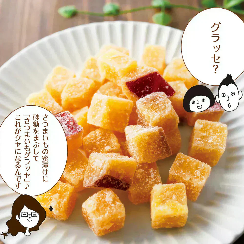 【2個セット】さつまいもグラッセ 260g メール便 送料無料 一人暮らし 食品 スイーツ お菓子