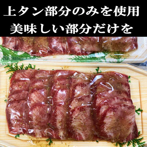 【特選】上牛タンスライス300g×3Pねぎ塩だれ合計900g柔らかプロ仕様