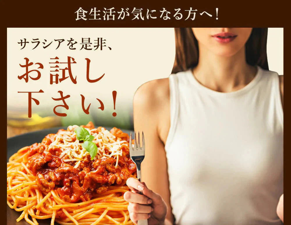 サラシア《約6ヶ月分》 送料無料 健康 サプリメント サプリ ダイエット サラシア  糖分 炭水化物【大容量】