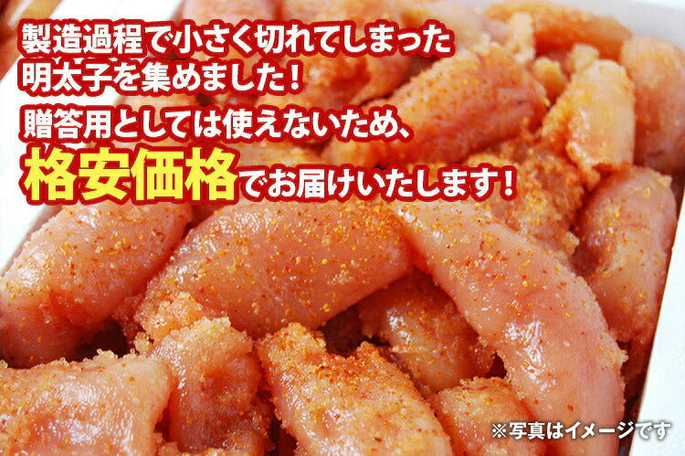 25万箱突破 無着色辛子明太子 1kg 小切れ 送料無料 訳あり わけあり 食品 切れ子 切子 めんたいこ お取り寄せグルメ 博多 福岡 お土産 お返し ギフト 海鮮 魚介類 丼 贅沢 業務用