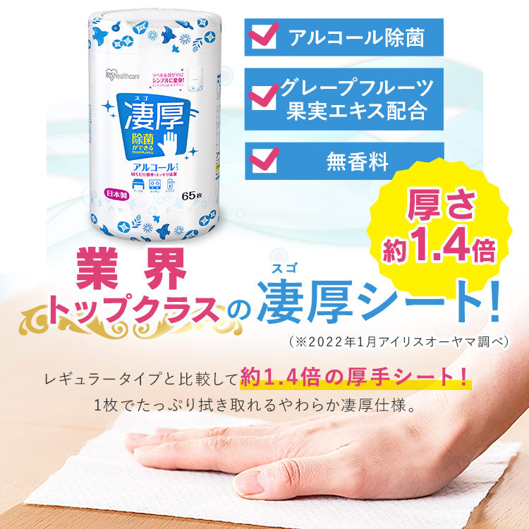 【カートアップNG】【シェア買いの日】【本体ボトル/12個セット】ウェットティッシュ 除菌 アルコール 厚手 本体 WTB-65Aウェットティッシュ アルコール エタノール 除菌 除菌シート 厚め 厚み 日本製 国産 本体 ボトル 容器 ケース 65枚入り 12個 セット アイリスオーヤマ
