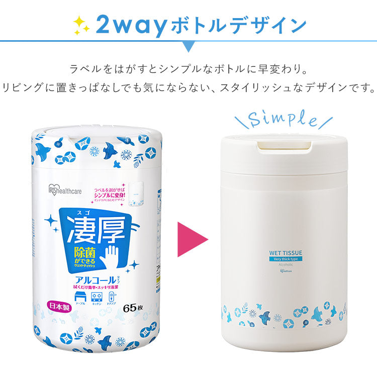 【カートアップNG】【シェア買いの日】【本体ボトル/12個セット】ウェットティッシュ 除菌 アルコール 厚手 本体 WTB-65Aウェットティッシュ アルコール エタノール 除菌 除菌シート 厚め 厚み 日本製 国産 本体 ボトル 容器 ケース 65枚入り 12個 セット アイリスオーヤマ