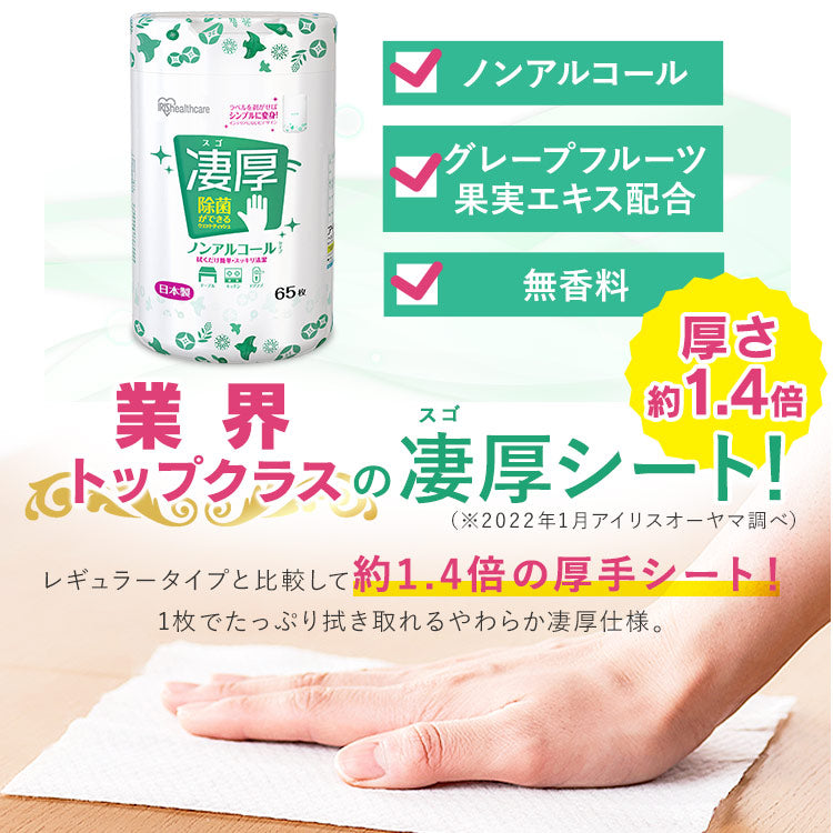 【カートアップNG】【本体ボトル/12個セット】ウェットティッシュ 除菌 ノンアルコール 厚手 本体 WTB-65Nウェットティッシュ ノンアルコール 除菌 除菌シート 厚手 厚め 厚み 日本製 国産 本体 ボトル 容器 ケース 65枚入り 12個 セット アイリスオーヤマ