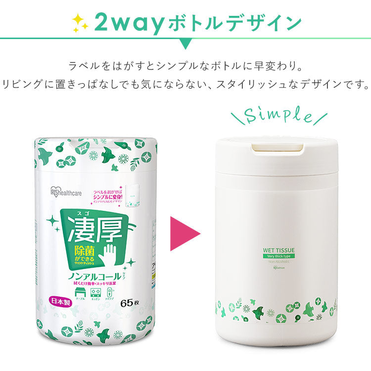 【カートアップNG】【本体ボトル/12個セット】ウェットティッシュ 除菌 ノンアルコール 厚手 本体 WTB-65Nウェットティッシュ ノンアルコール 除菌 除菌シート 厚手 厚め 厚み 日本製 国産 本体 ボトル 容器 ケース 65枚入り 12個 セット アイリスオーヤマ