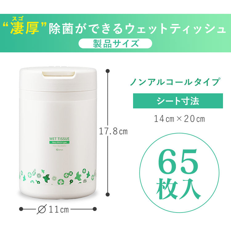 【カートアップNG】【本体ボトル/12個セット】ウェットティッシュ 除菌 ノンアルコール 厚手 本体 WTB-65Nウェットティッシュ ノンアルコール 除菌 除菌シート 厚手 厚め 厚み 日本製 国産 本体 ボトル 容器 ケース 65枚入り 12個 セット アイリスオーヤマ