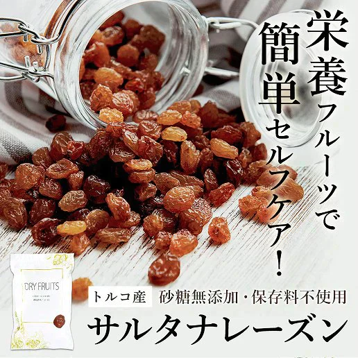 サルタナレーズン 700g 送料無料 砂糖無添加