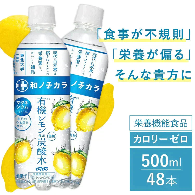 【カートアップNG】【訳あり】【賞味期限2023/7/26】和ノチカラ 炭酸水 有機レモン 500ml×48本【エコ得】