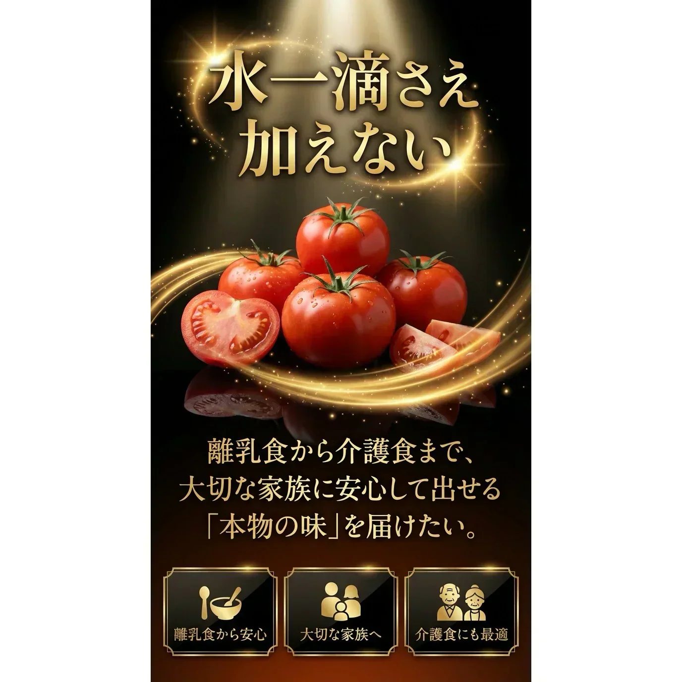 トマト農園の３代目の嫁がつくった「３倍濃縮100%トマトピューレ」100ml【カウシェファーム収穫対象商品】