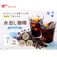 【最短当日出荷】水出しコーヒー　１０個入（約30杯分 コーヒーバッグ 珈琲 コールドブリュー コーヒー 水で抽出）
