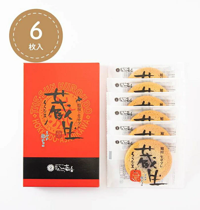 蔵生 ミルク生チョコ 6枚入 送料無料 メール便 The San 蔵人 ロバ菓子司 北海道 旭川 生チョコ 生サブレ サブレ しっとり なめらか マイルド お菓子 おやつ お土産 贈り物 手土産 プレゼント お茶請け