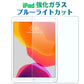 iPad 9.7inch ガラスフィルム mini6 安い iPad 2017 2018 2019 9.7 10.5 10.2 7.9 8.3インチ Air3 第5 第6世代 iPad mini2 3 mini4 mini5 iPad air pro 液晶保護 強化