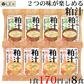 粕汁 2種 8食セット
