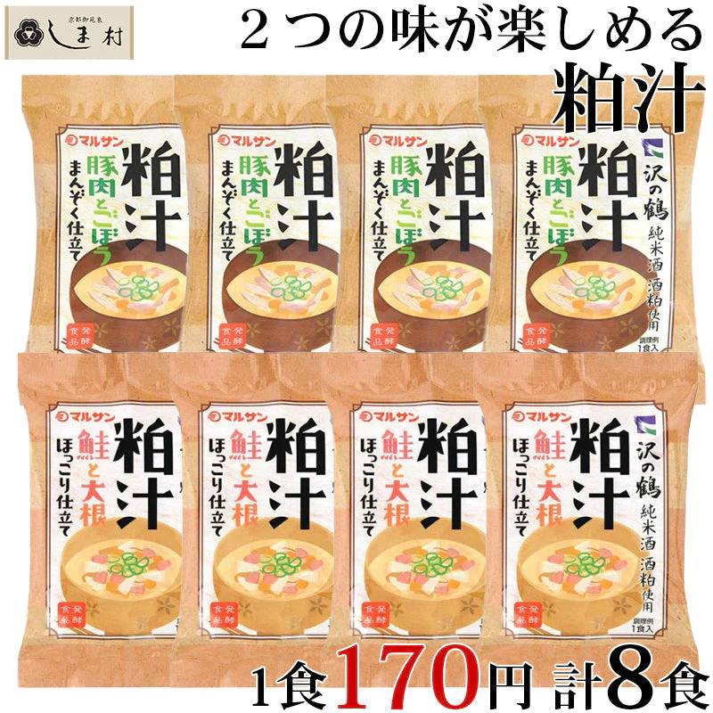 粕汁 2種 8食セット
