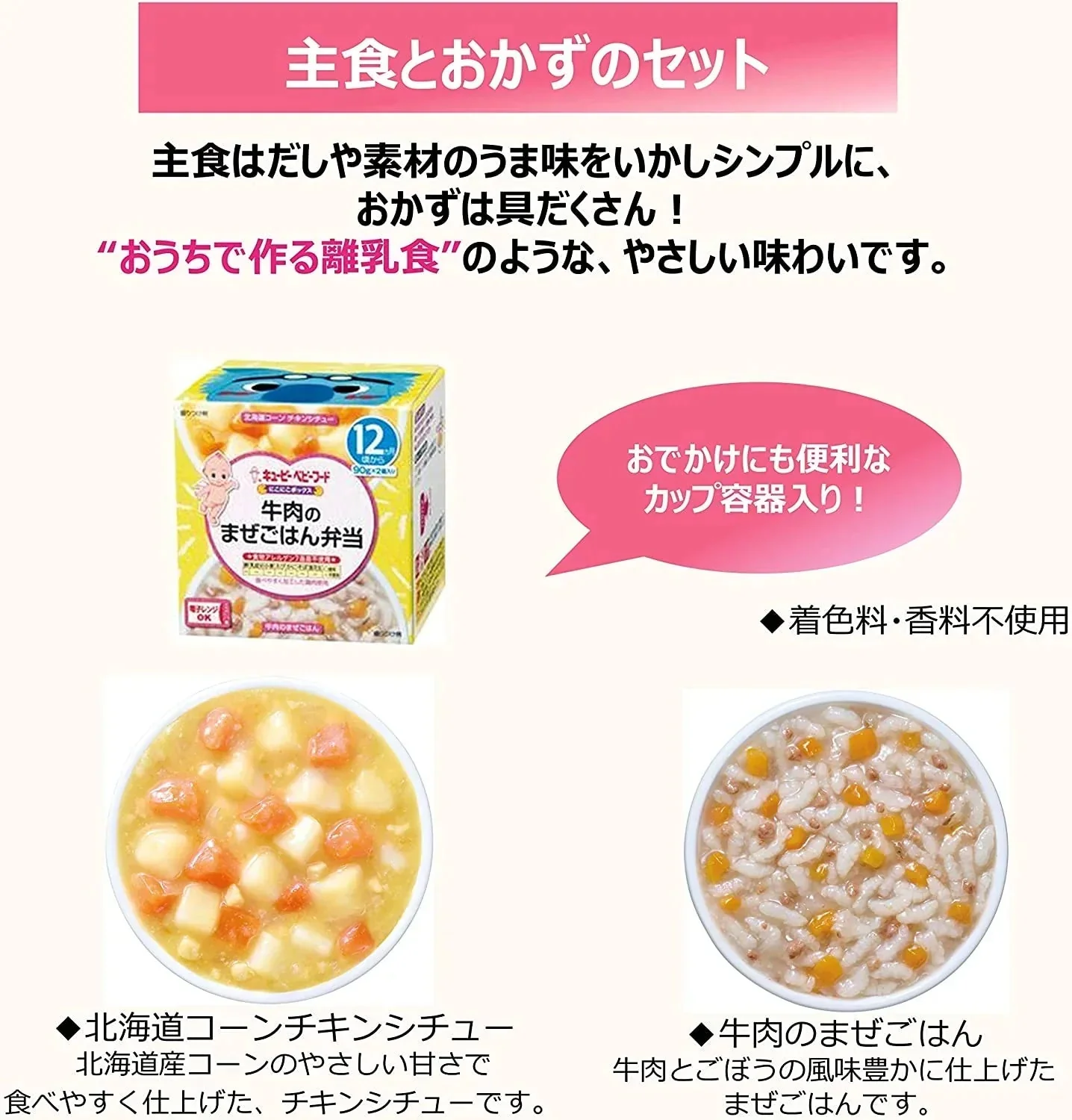 【1個あたり397円】キューピー ベビーフード 12ヶ月 にこにこボックスセット（30個セット 各種10個ずつ） 離乳食