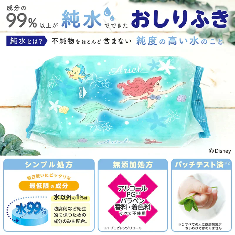水99% おしりふき ふんわり ディズニー ベビー プリンセス アリエル  【1600枚】 80枚x20個 おしり拭き