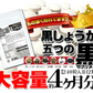 【メガ盛り 大容量お得４ヵ月分・黒しょうが＆5つの黒】サプリ 水溶性食物繊維 生姜ヒハツエキス 金時 黒生姜 発酵黒にんにく 黒たまねぎ 黒酢 黒豆 サプリメント サプリ 健康補助食品 黒しょうが 生姜 黒にんにく 温活 黒酢 黒豆 野菜 美容 栄養 ダイエット 燃活 美活 大容量 お徳用 低体温 むくみ 冷え 240粒 売れ筋 爆安 格安 お得 激安 コスパ最高 コスパ最強 健康食品 20代 30代 40代 50代 60代 大容量 日本製 おすすめ 国産