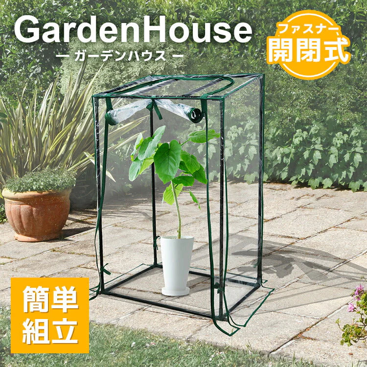 ビニール温室 ガーデンハウス フラワースタンド 90cm 専用ビニールカバー付き 園芸 棚 屋外 簡易温室 フラワーハウス ガーデニングラック ビニールハウス ガーデンハウス ミニ 小型 家庭用 ビニール 温室 カーデニング ラック ハウス 菜園