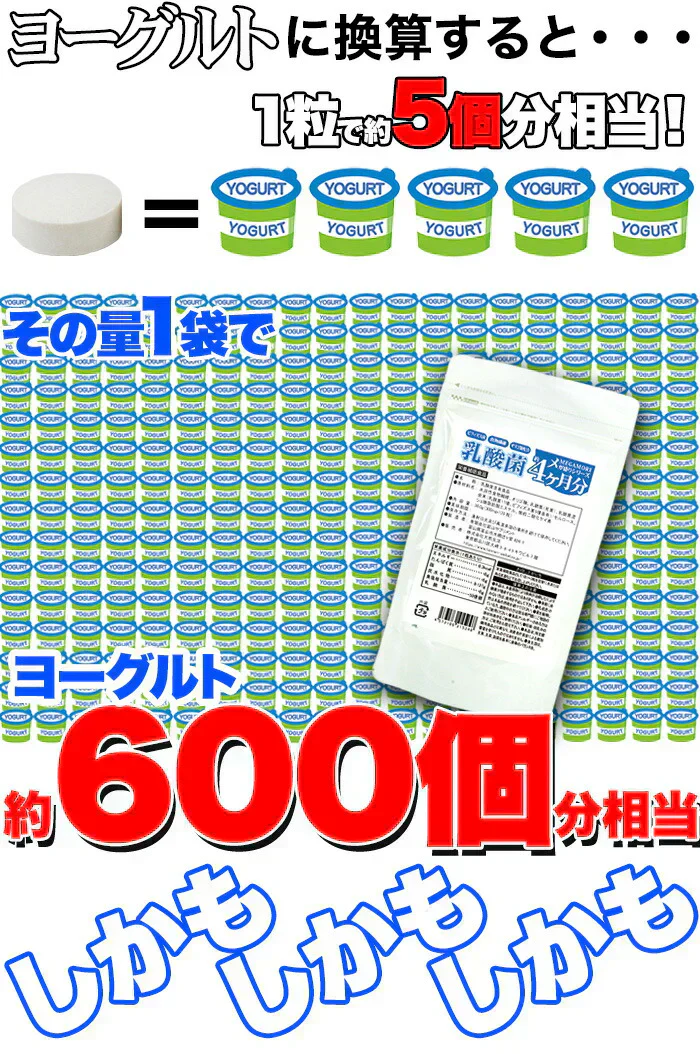 【メガ盛り 大容量 お得４ヵ月分・乳酸菌】 サプリメント 1粒でヨーグルト5個分相当 約50億個以上の乳酸菌配合 スッキリ ビフィズス菌 食物繊維 オリゴ糖 入りスッキリ 善玉菌 どっさり約4ヶ月分 ラクトバチルス ロイテリ菌 等18種類の乳酸菌入り 健康サプリ 健康サプリメント 食物繊維 売れ筋 爆安 格安 激安 コスパ最高 コスパ最強 お肌 健康食品 20代 30代 40代 50代 60代 お得 大容量 日本製 おすすめ 国産