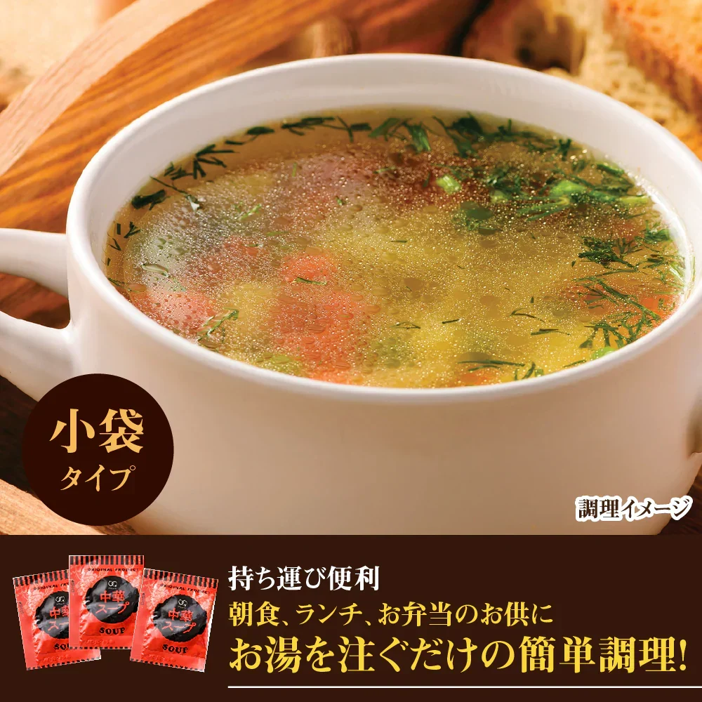 携帯スープ 中華スープ 50食 50包 送料無料 福袋 即席スープ 非常食 防災食 長期保存 仕送り 防災 備蓄 グルメ 食品 フード お試し 中華 簡単 便利 時間短縮 セット 個包装 分包