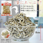 ＜塩無添加食べるにぼし180g＞ 無塩
