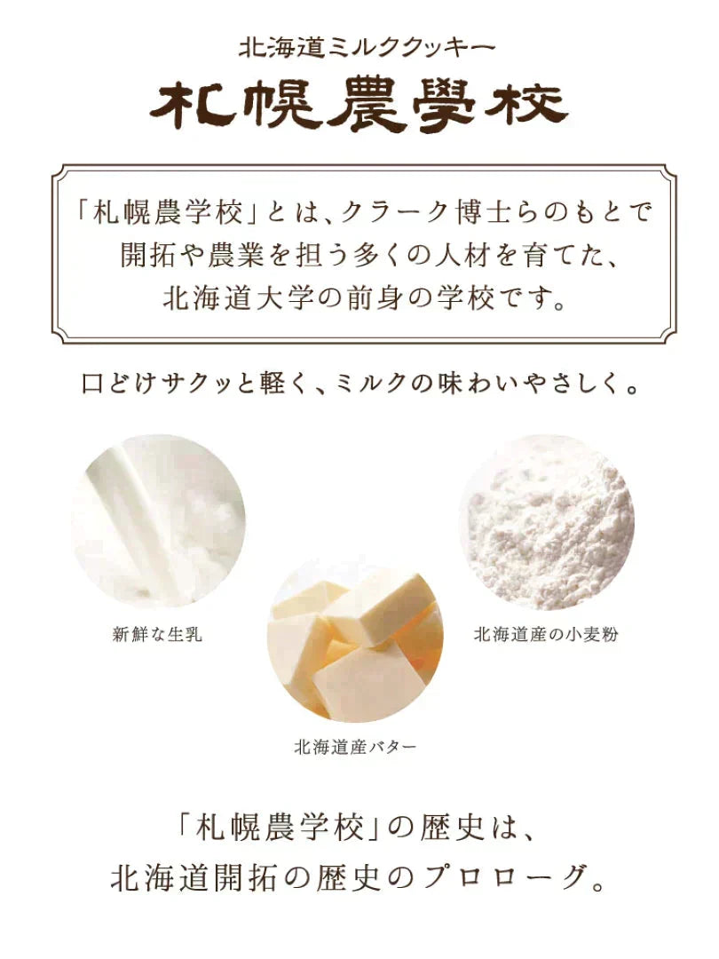 【北海道限定】札幌農学校【12枚入×1箱】北海道ミルククッキー 緩衝材で包みレターパックプラスにて発送