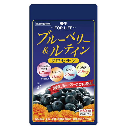 豊生　ブルーベリー＆ルテイン・クロセチン◆サプリメント サプリ 目の疲れ アイケア かすれ目 ２ヶ月分 PC パソコン スマホ 運転 健康 食品 健康補助食品 食生活