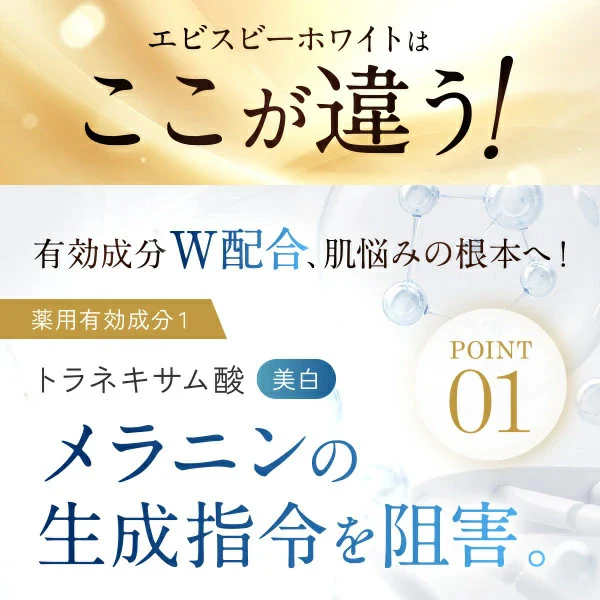 しみ 薬用美白原液エビスビーホワイト10ml トラネキサム酸 グリチルリチン酸ジカリウム 肌荒れ ニキビ メB