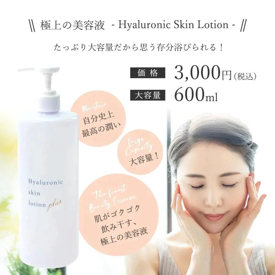 ヒアルロン酸スキンローション plus 600ml◆ 化粧水 おすすめ 潤い 美白 大容量 お徳用 スキンケア メンズ 男女兼用 無添加 無香料 乾燥肌 敏感肌 保湿 敬老の日 母の日