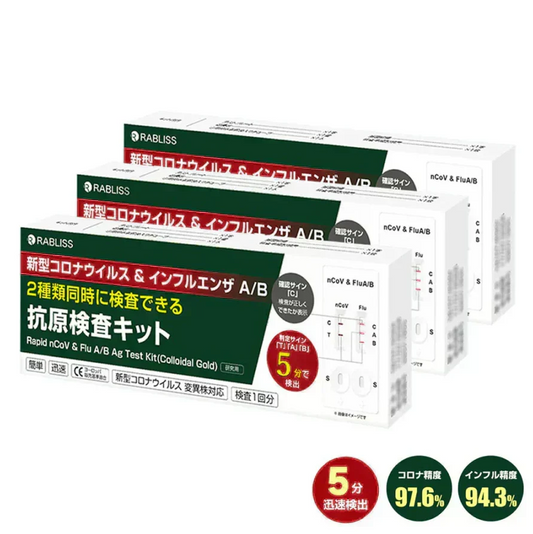 【9月最新改良】【3個セット】小林薬品 最新変異種対応 抗原検査キット 新型コロナウイルス Wチェック 抗原検査キット インフルエンザ A/B オミクロン株 3種類同時に検査 約5分 検出正確 鼻腔検査 高速検出 抗原検査キット 研究用