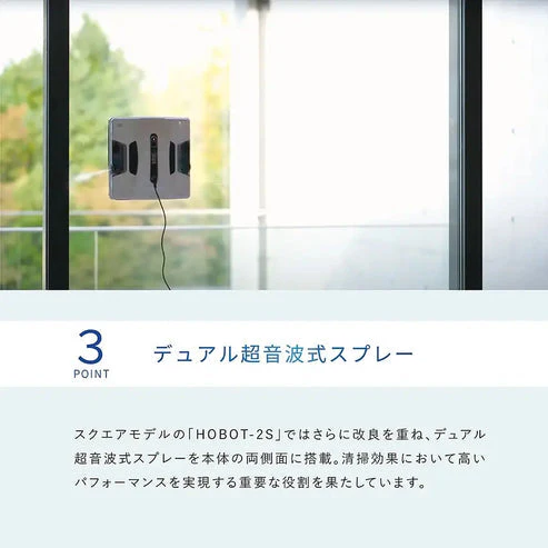 【ホボットジャパン公式】 HOBOT-2S 窓掃除ロボット 【窓拭きロボット / ガラスクリーナー / 四角型 / 強力吸引 / 水拭き / 乾拭き / 落下防止 / AI搭載】