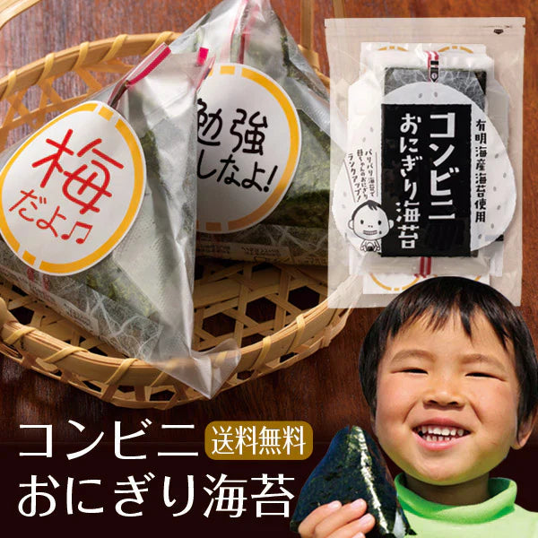 日本橋いなば園 有明海産 コンビニおにぎり海苔 25枚 メール便送料無料 焼海苔 パリパリ 焼きのり おにぎり おむすび海苔 葉酸 タウリン 焼き海苔 焼のり 茶匠庵 有明海苔