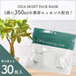 【2種2個セット】CICAシカシートマスク 30枚入＆CICAアイシート 60枚入 MOIST FACE MASK Make.iN パック フェイスマスク 日本製 美容成分 保湿 自宅エステ 潤いスキンケア【ご新規さん限定商品】