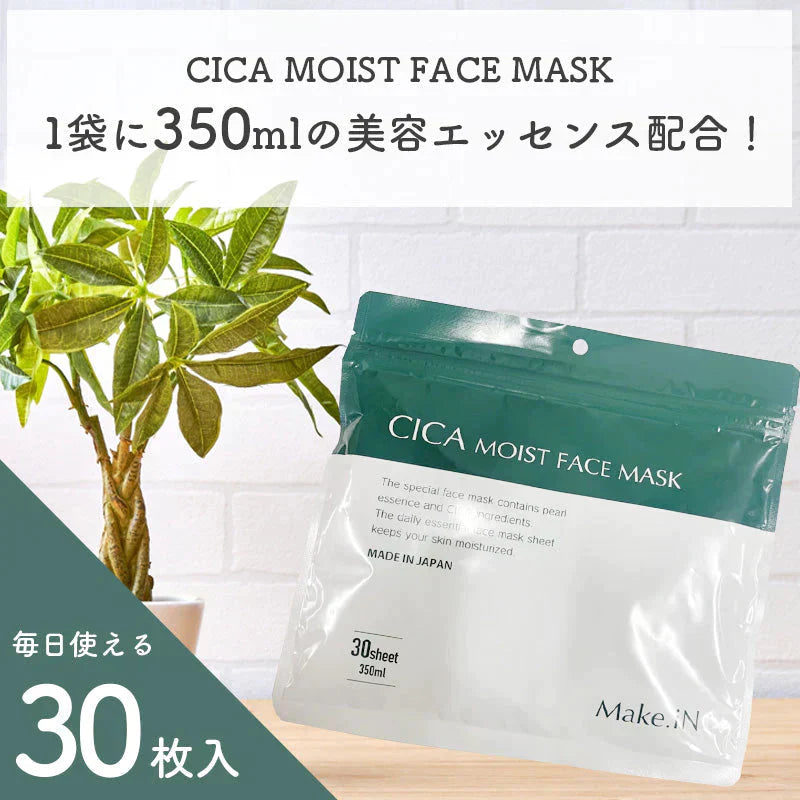 【2種2個セット】CICAシカシートマスク 30枚入＆CICAアイシート 60枚入 MOIST FACE MASK Make.iN パック フェイスマスク 日本製 美容成分 保湿 自宅エステ 潤いスキンケア【ご新規さん限定商品】
