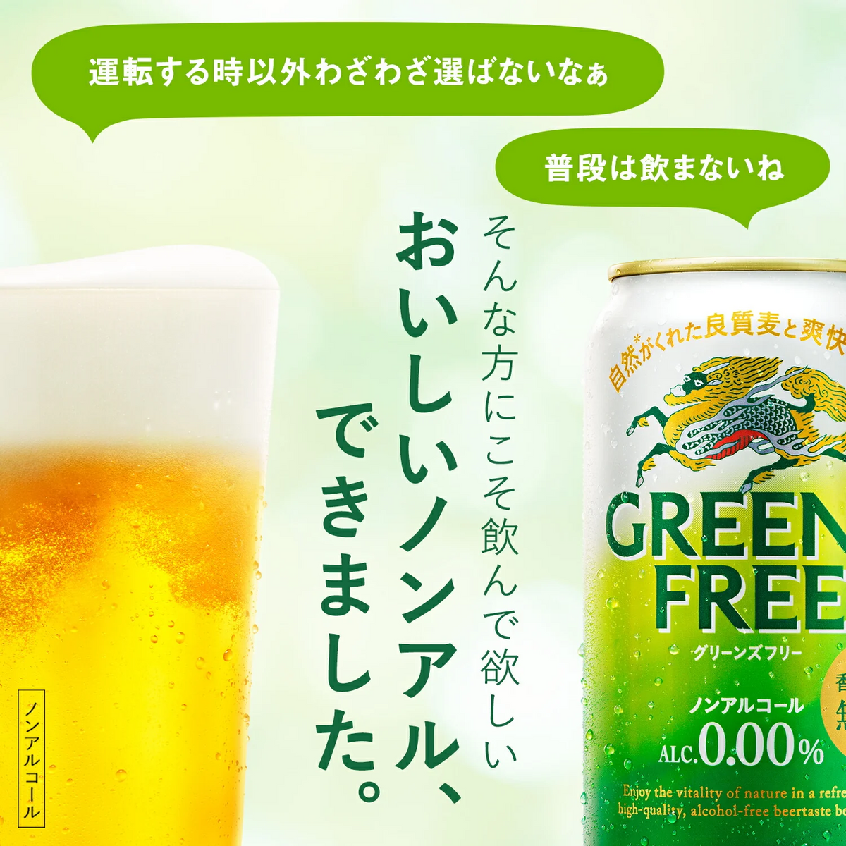 【送料無料】【4本増量ケース】ノンアルコールビール キリン グリーンズフリー 350ml×24本＋おまけ4缶