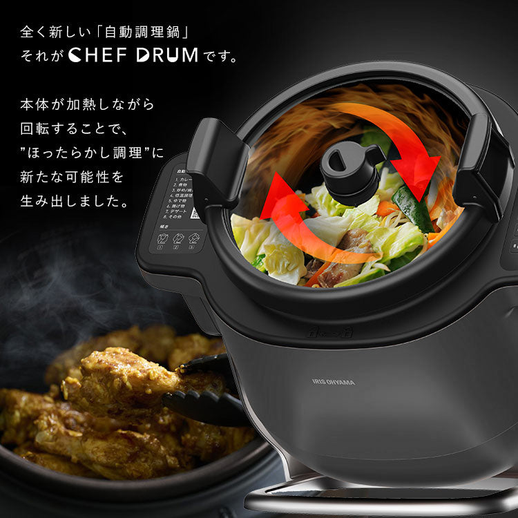 【カートアップNG】電動調理鍋 自動調理器 自動かくはん式調理機 CHEF DRUM DAC-IA2-H グレー 自動調理鍋 キッチン家電 調理家電 時短 低温調理 シェフドラム アイリスオーヤマ おしゃれ家電 おしゃれ シンプル