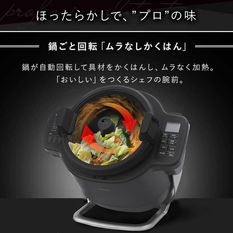【カートアップNG】電動調理鍋 自動調理器 自動かくはん式調理機 CHEF DRUM DAC-IA2-H グレー 自動調理鍋 キッチン家電 調理家電 時短 低温調理 シェフドラム アイリスオーヤマ おしゃれ家電 おしゃれ シンプル