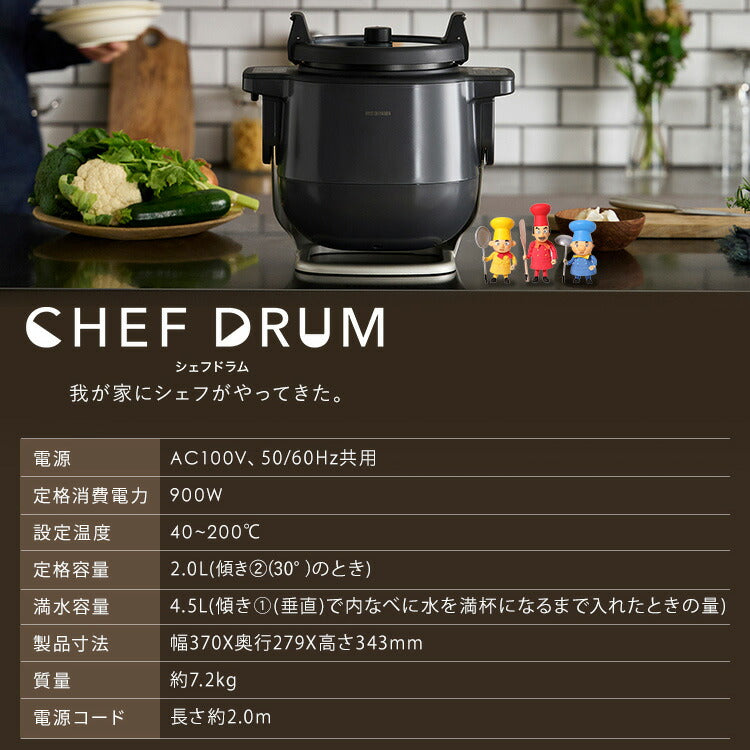【カートアップNG】電動調理鍋 自動調理器 自動かくはん式調理機 CHEF DRUM DAC-IA2-H グレー 自動調理鍋 キッチン家電 調理家電 時短 低温調理 シェフドラム アイリスオーヤマ おしゃれ家電 おしゃれ シンプル