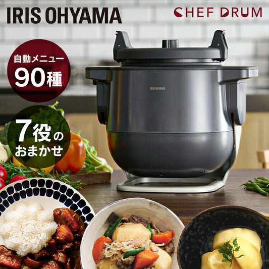 【カートアップNG】電動調理鍋 自動調理器 自動かくはん式調理機 CHEF DRUM DAC-IA2-H グレー 自動調理鍋 キッチン家電 調理家電 時短 低温調理 シェフドラム アイリスオーヤマ おしゃれ家電 おしゃれ シンプル