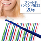 歯ブラシ リセラ スクエア フラット毛 Sやわらかめ 20本セット【メール便送料無料】