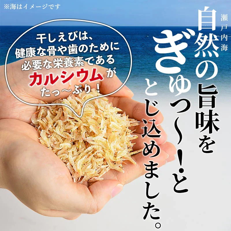 瀬戸内産干しえび70g（35g×2）無添加 無着色 無香料